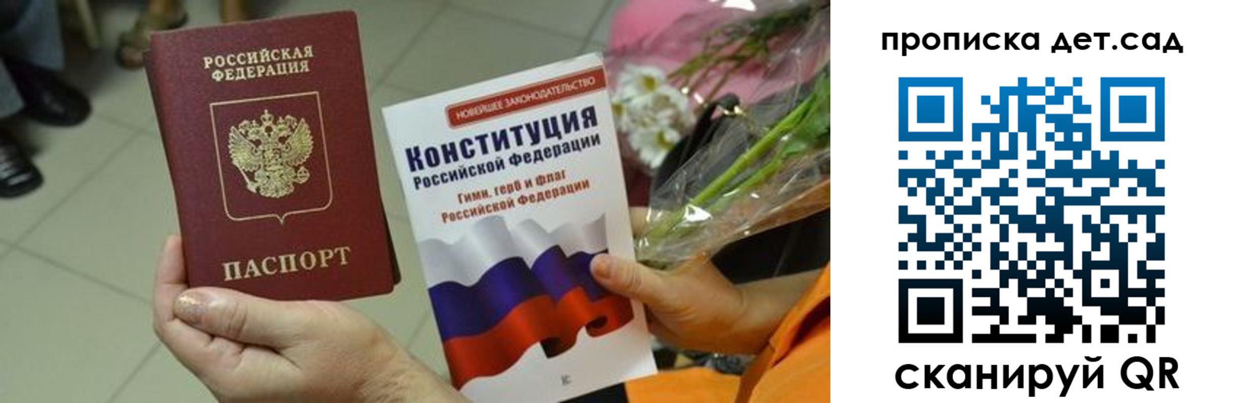 прописка для школы в Заречном