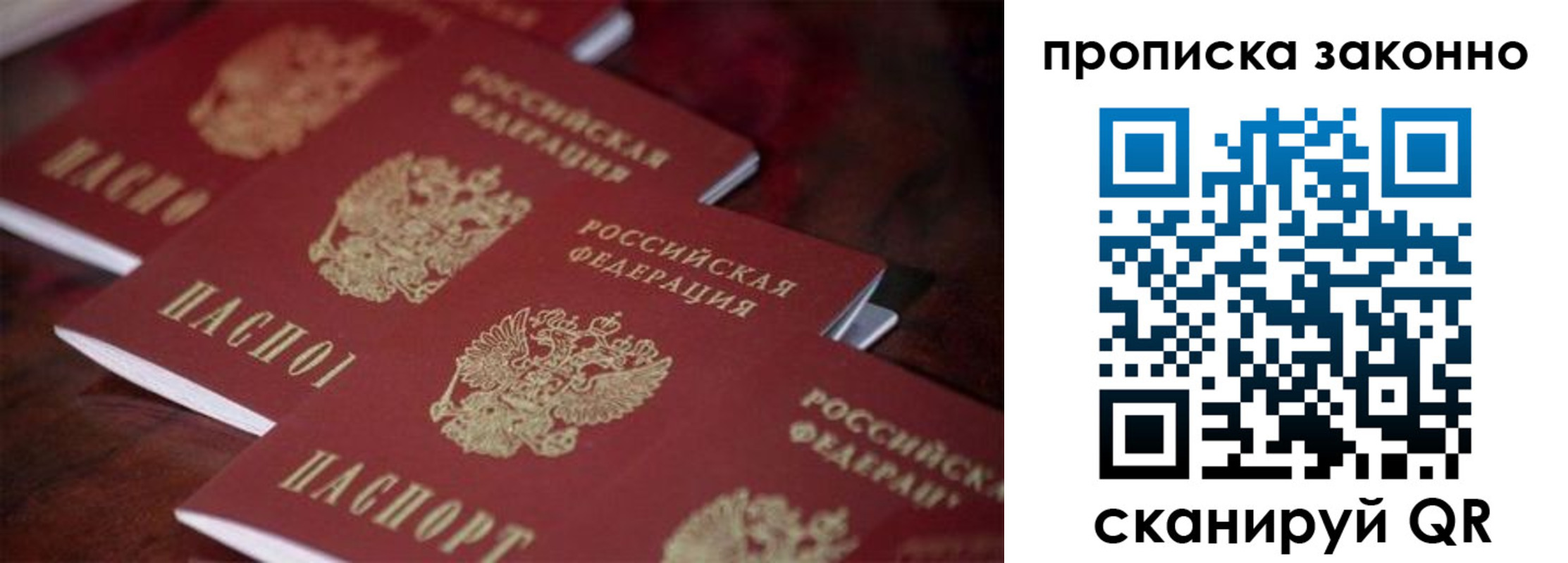 прописка для работы в Заречном