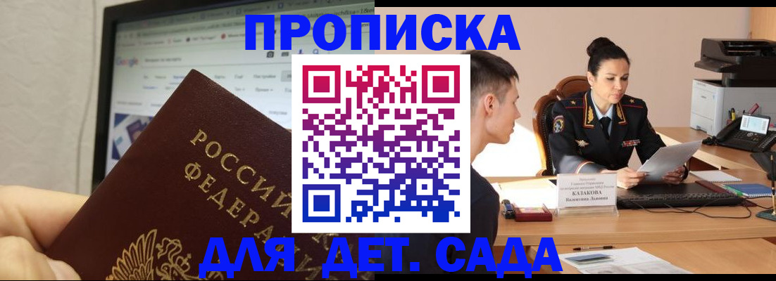 прописка штамп в Заречном