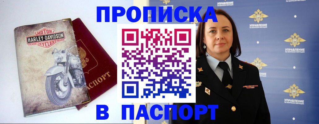 прописка в квартире в Заречном